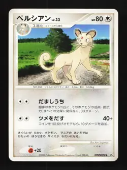 Persian DPBP#058 DP5 Unlimited Temple of Anger Japanese Pokemon Card TCG - Image 1