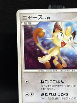 1st Edition Meowth DPBP#057 DP5 Pokemon Card Japanese Nintendo Rare Vintage LP - Image 2