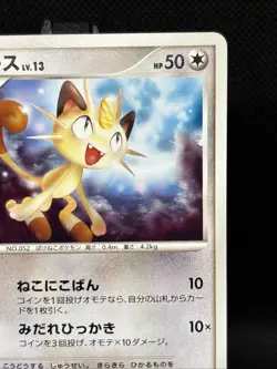 1st Edition Meowth DPBP#057 DP5 Pokemon Card Japanese Nintendo Rare Vintage LP - Image 3