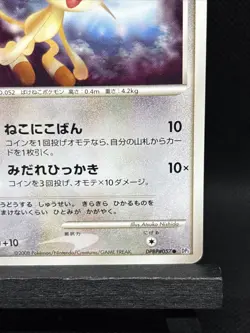 1st Edition Meowth DPBP#057 DP5 Pokemon Card Japanese Nintendo Rare Vintage LP - Image 4