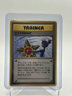 Misty's Tears City Gym Decks Regular Card, Japanese Edition - Image 1