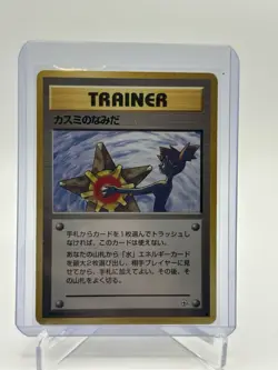 Misty's Tears City Gym Decks Regular Card, Japanese Edition - Image 2