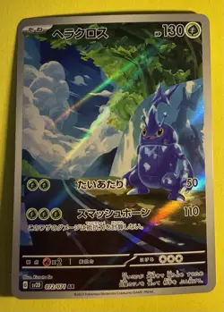 Pokemon ~ Heracross 072/071 ~ Art Rare ~ SV2D: Clay Burst Japanese ~ Pack Fresh - Image 1