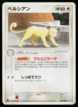 Persian 060/086 Rare Holon Research Tower Pokemon Japanese Lightly Played - Image 1