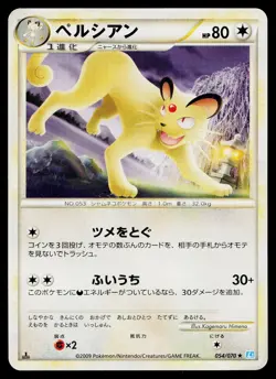 Persian 054/070 Rare SoulSilver Collection Pokemon Japanese Lightly Played - Image 1