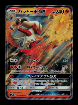NM - Pokemon Japanese Sky-Splitting Charisma sm7 Blaziken GX 018/096 RR - Image 1