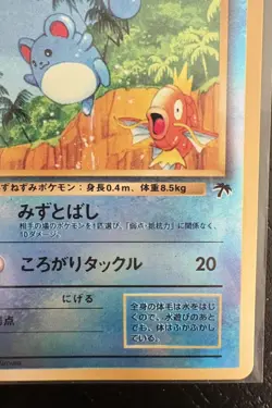 LP JAPANESE Pokemon MARILL Card TROPICAL ISLAND Southern Islands REVERSE HOLO#4 - Image 4