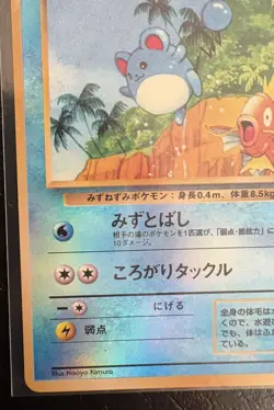 LP JAPANESE Pokemon MARILL Card TROPICAL ISLAND Southern Islands REVERSE HOLO#4 - Image 5