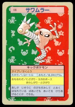 Hitmonlee NO. 106 Topsun Green Back Pokemon Japanese ~ MP - Image 1