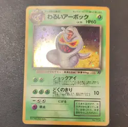 Pokemon Dark Arbok Rocket Gang Holo Rare Japanese Pokemon TCG Card #024 1996 - Image 1