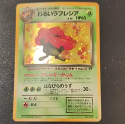 Pokemon Dark Vileplume Rocket Gang Holo Rare Japanese TCG Card #045 1996 - Image 1