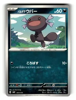 Pokemon svM Japanese Generations Card Paldean Wooper 073/175 - Image 1