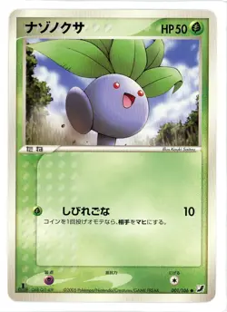 Oddish 001/106 Golden Sky, Silvery Ocean 1st Edition Japanese Pokemon Card - Image 1