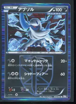 Absol 033/051 Japanese Pokemon Card BW8 Spiral Force Holo Rare TCG HP - Image 1