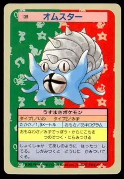 Omastar NO. 139 Topsun Blue Back Pokemon Japanese ~ MP - Image 1