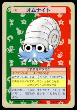 Omanyte NO. 138 Topsun Green Back Pokemon Japanese ~ MP - Image 1