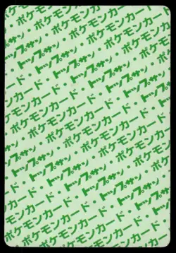 Ditto NO. 132 Topsun Green Back Pokemon Japanese ~ MP - Image 2