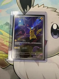 Pokemon TCG Pikachu Full Art Alternative Art Holo AR Chinese 172/151 Card - Image 1