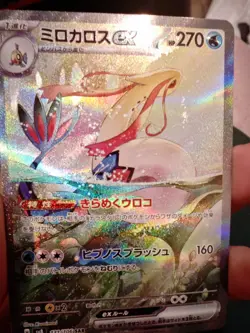 Milotic ex SAR 131/106 Super Electric Breaker sv8 NM Pokemon Card Game Japanese - Image 2