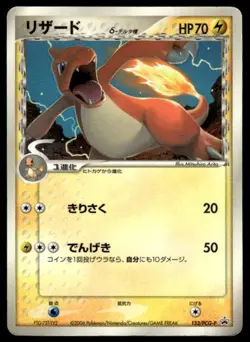 Charmeleon 133/PCG-P Glossy Promo Shogakukan Pokemon Japanese ~ HP - Image 1