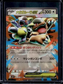 2025 Pokemon Mega Symphonia JP Kangaskhan ex Double Rare #051/063 - Image 1