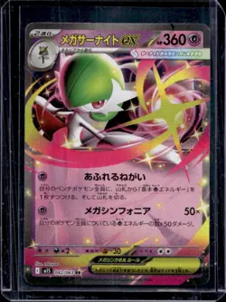 2025 Pokemon Mega Symphonia JP Gardevoir ex Double Rare #042/063 - Image 1