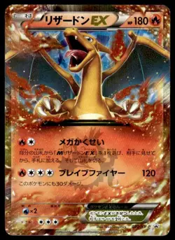Charizard EX 030/XY-P Holo Promo CoroCoro Pokemon Japanese ~ HP - Image 1