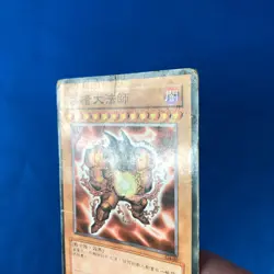 Yu-Gi-Oh! TCG Chinese Darkly Big Rabbi FAKE Card Bootleg HP Rare - Image 4