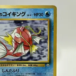 Misty's Magikarp No.129 Gym Heroes Japanese Pokemon Card Old Back 1998 LP+ - Image 3