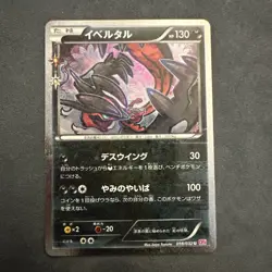 Pokemon Card Japanese - Yveltal 018/032 CP3 - 1st Edition - Holo - Image 1