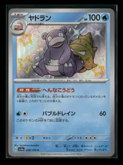 Slowbro 220/190 Sv4a: Shiny Treasure Ex Holo (Japanese) Pokemon Card NM - Image 1