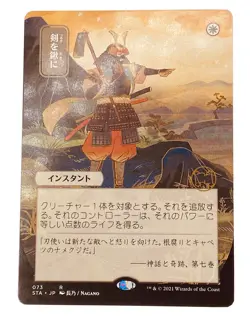 Mtg Swords To Plowshares Japanese Alt Art Mystical Archives NM Strixhaven STX X1 - Image 1