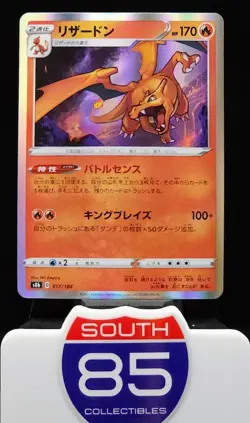 Charizard 017/184 Holo Pokemon Japanese VMAX Climax - Image 1