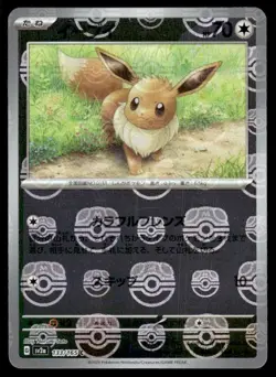 Eevee 133/165 Masterball Reverse Holo Common 151 Pokemon Japanese ~ MP - Image 1