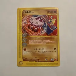 [NM/EX] Tyrogue Pokemon Card Japanese 023/P Mcdonald's Promo 17J32 - Image 1