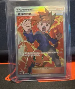 Pokemon TCG Chinese Green's Strategy SR - Sun & Moon, CSMPIC-032 HOLO NM - Image 1