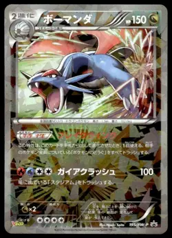 Salamence 195/BW-P Cracked Ice Holo Promo V Jump Magazine Pokemon Japanese ~ MP - Image 1