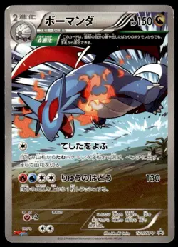 Salamence 124/XY-P Promo CoroCoro Pokemon Japanese ~ MP - Image 1