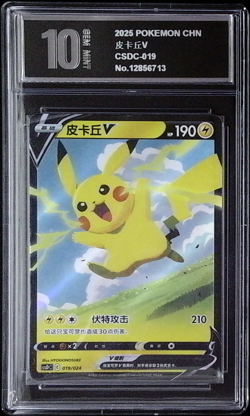 Pikachu V CSDC-019/024 Pokemon Card Chinese PYxis 10 - Image 1