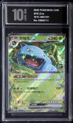 PYxis 10 Charmander 004 151 Gamestop Exclusive Promo Holo Pokemon Card Graded - Image 1