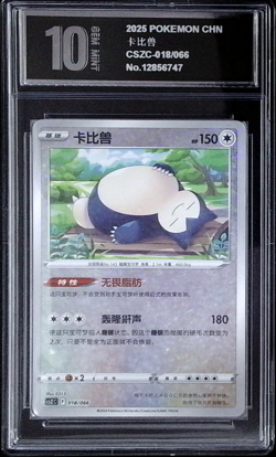PYxis 10 Snorlax 018/066 csZC IN STOCK - Pokemon TCG Card Chinese - Image 1