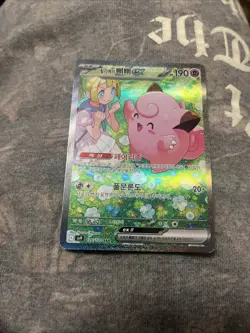 Lillie's Clefairy ex SAR 126/100 Sv9 Battle Partners Korean Pokemon Card - Image 4