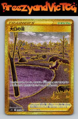 Gapejaw Bog 125/098 S12: Paradigm Trigger Pokemon - Image 1