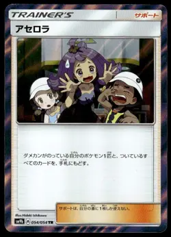 Acerola 054/054 Holo Trainer Rare Full Metal Wall Pokemon Japanese ~ LP - Image 1
