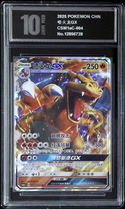 Pokemon TCG Chinese Charizard GX RR - Sun & Moon, CSM1aC-004/151 HOLO PYxis 10 - Image 1