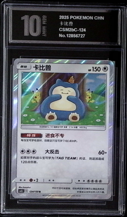 PYxis 10 Pokemon TCG Snorlax 124/150 CSM2bC: Shining Synergy Supreme | Chinese - Image 1