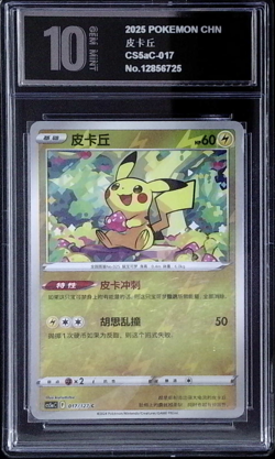 PYxis 10 Pokemon PIKACHU 017/127 Reverse Holo (2024 Chinese CS5a Simplified) - Image 1