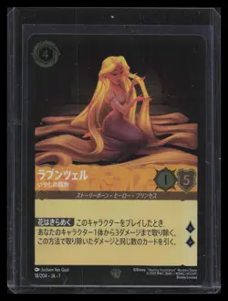 Rapunzel L 18/204 JA-1 [Foil] The First Chapter Disney Lorcana - Image 1