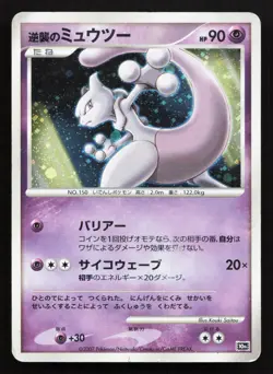 Striking Back Mewtwo 10th Movie Set HP Japanese Pokemon Card TCG - Image 1