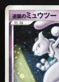 Striking Back Mewtwo 10th Movie Set HP Japanese Pokemon Card TCG - Image 2